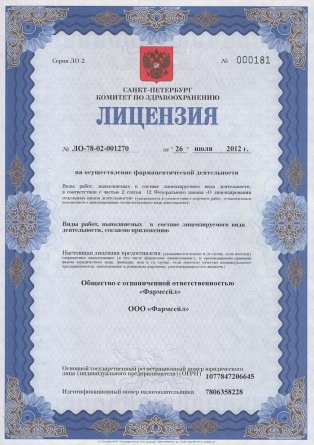 Лицензия на осуществление фармацевтической деятельности в Шварцевском